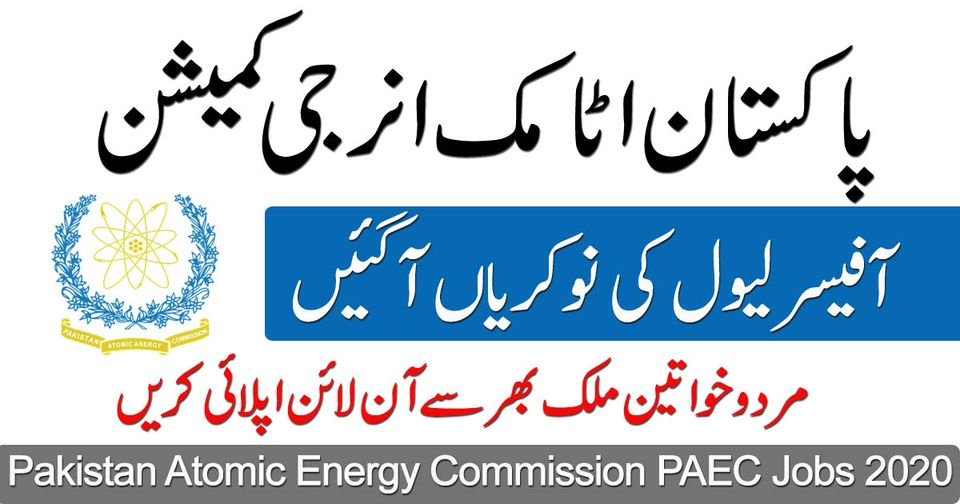 You are currently viewing Jobs in Pakistan Atomic Energy| PAEC jobs 2020