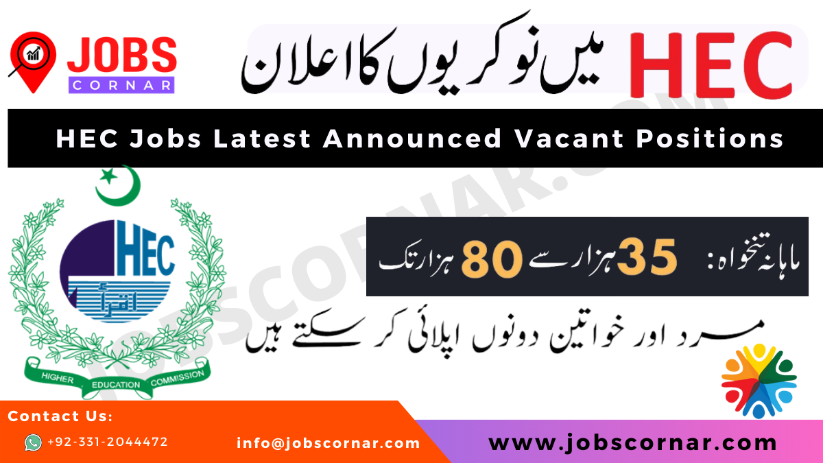 You are currently viewing HEC Jobs Latest Announced Vacant Positions