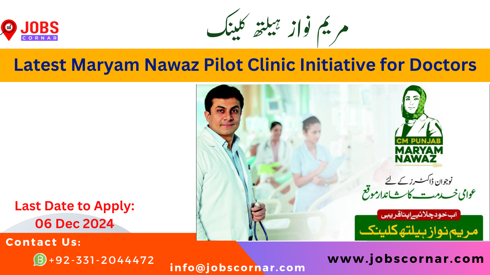 Read more about the article Latest Maryam Nawaz Pilot Clinic Initiative for Doctors