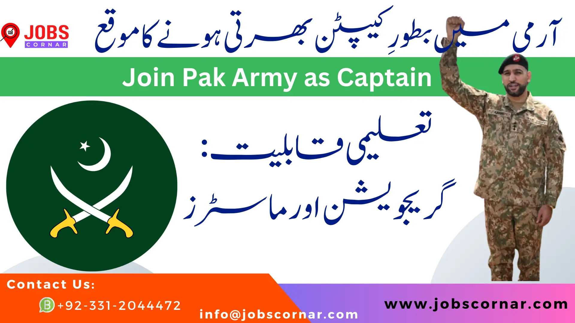 Read more about the article Join Pak Army as Captain: A Golden Opportunity