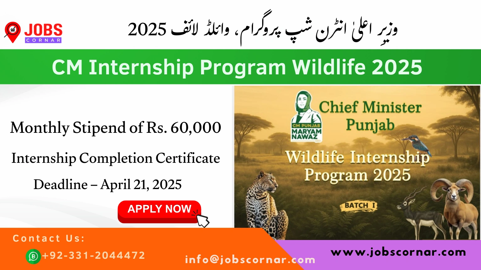 Read more about the article CM Internship Program Wildlife 2025 Apply Now
