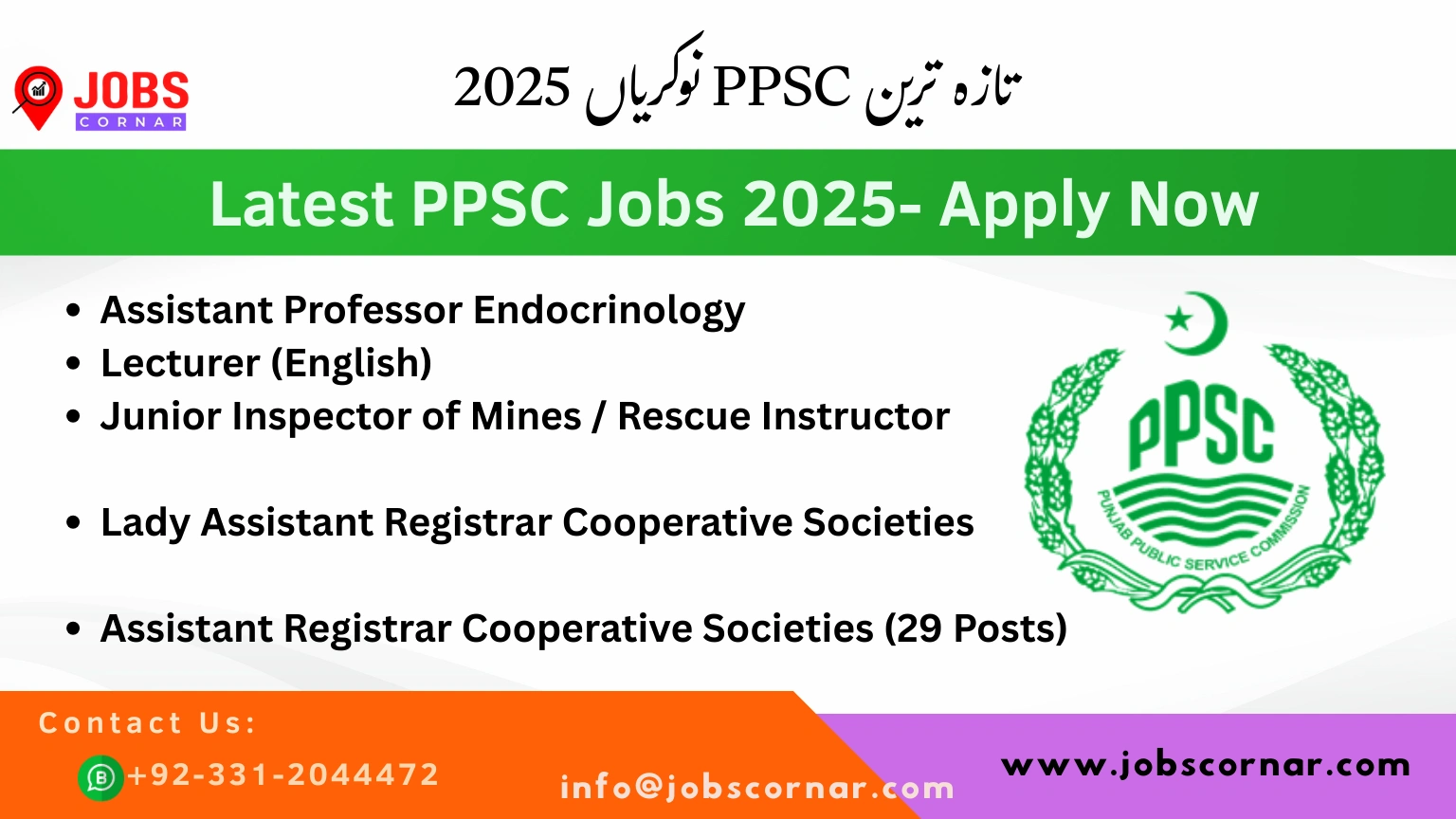 Read more about the article Latest PPSC Jobs 2025- Apply Now