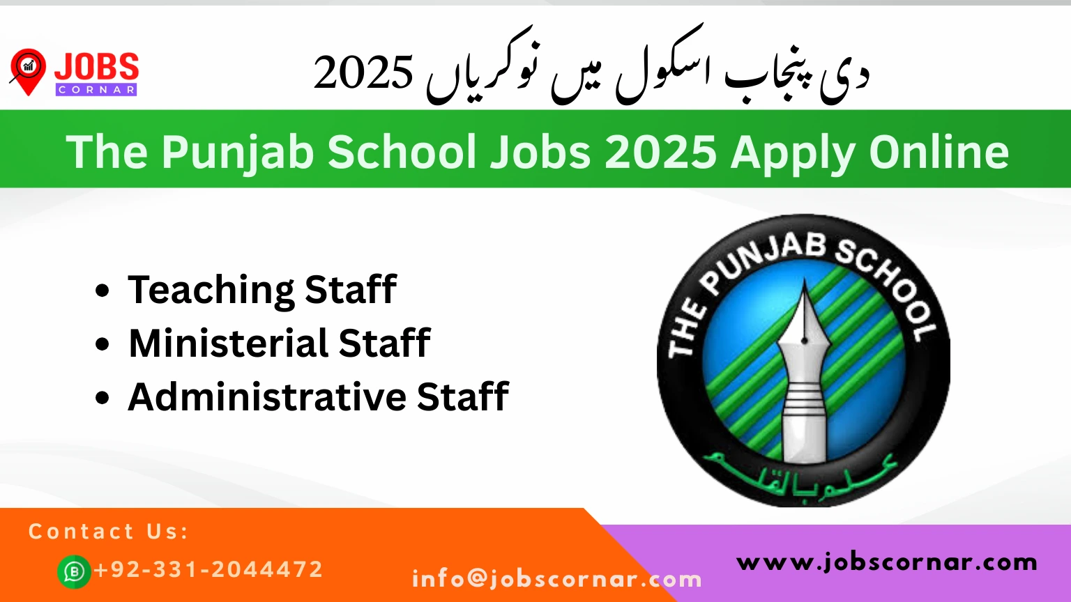 Read more about the article The Punjab School Jobs 2025 – Apply Now