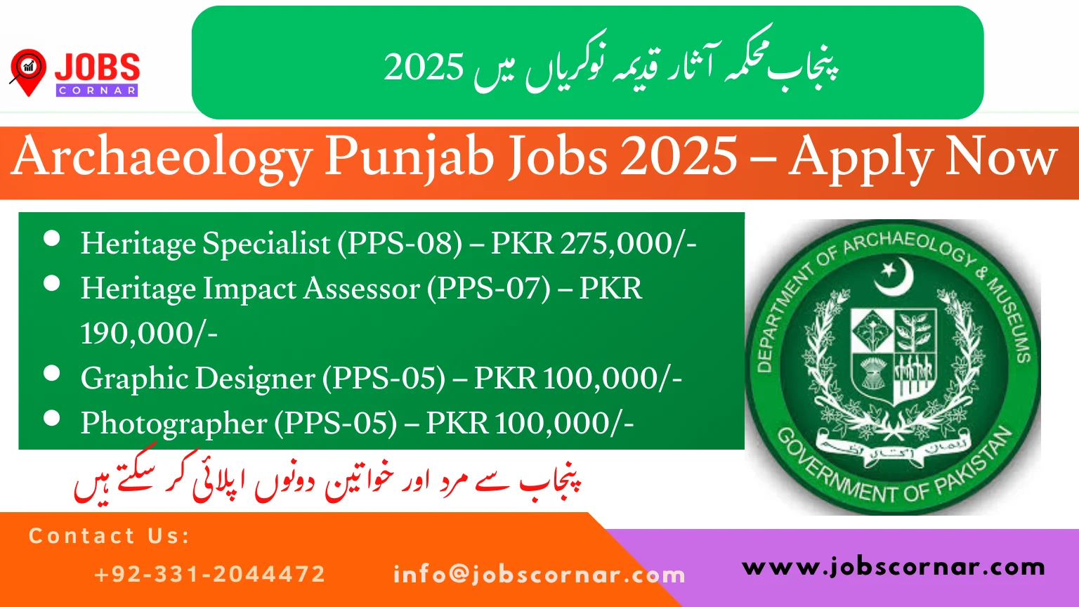 Archaeology Punjab Jobs 2025 – Apply Now