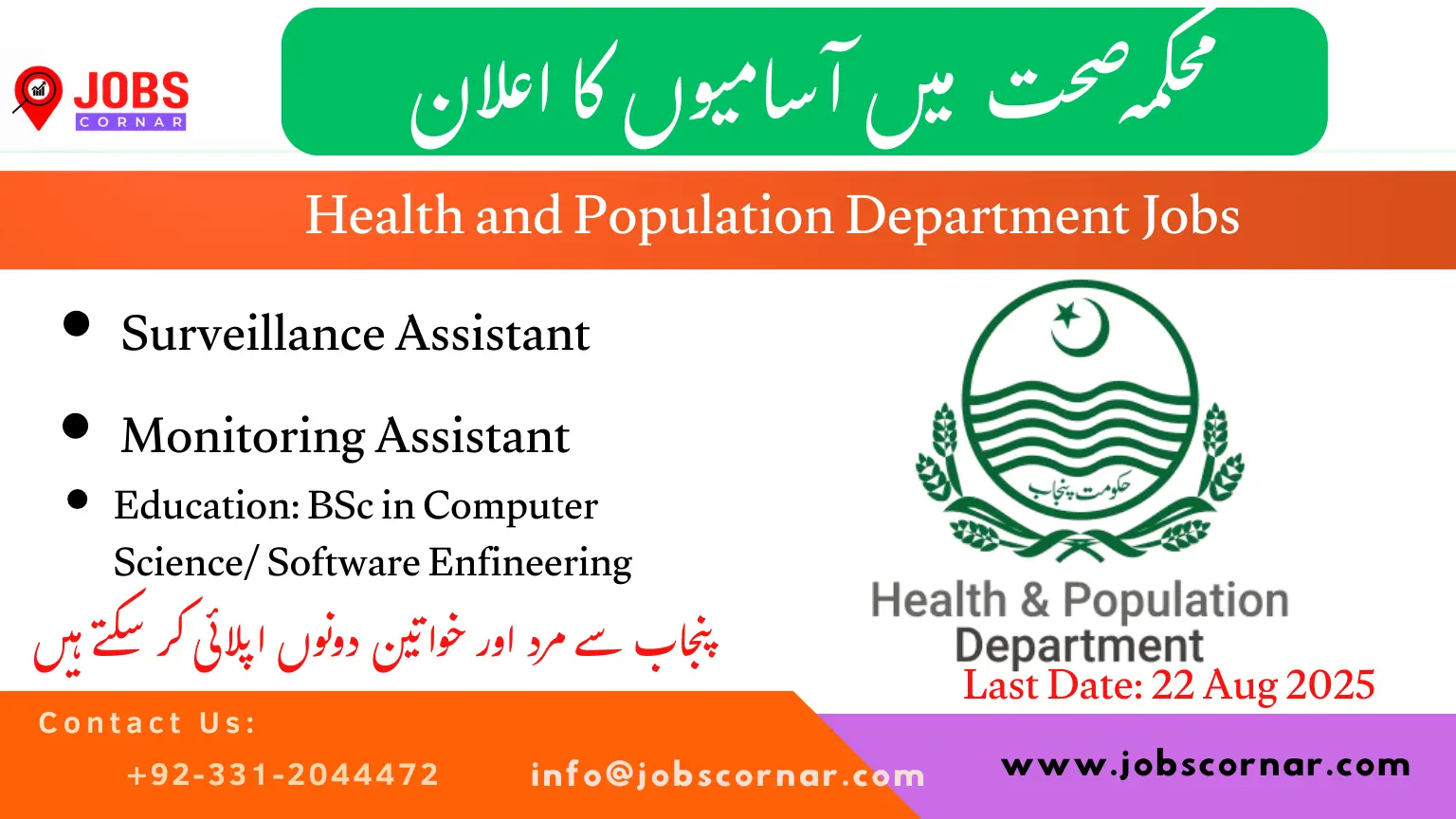 Health and Population Department Jobs