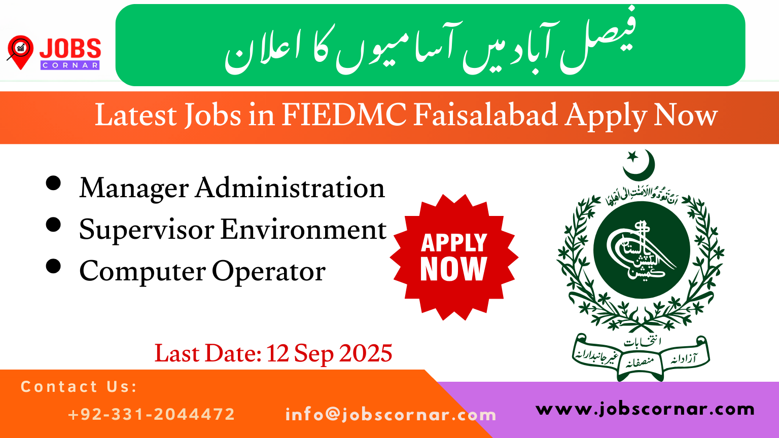 Latest Jobs in FIEDMC Faisalabad Apply Now