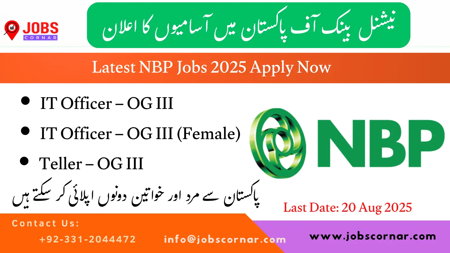 Latest NBP Jobs 2025