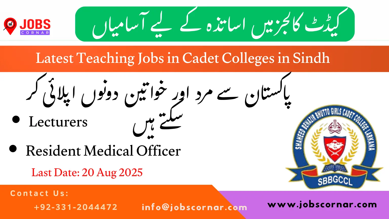 Latest Teaching Jobs in Cadet Colleges in Sindh