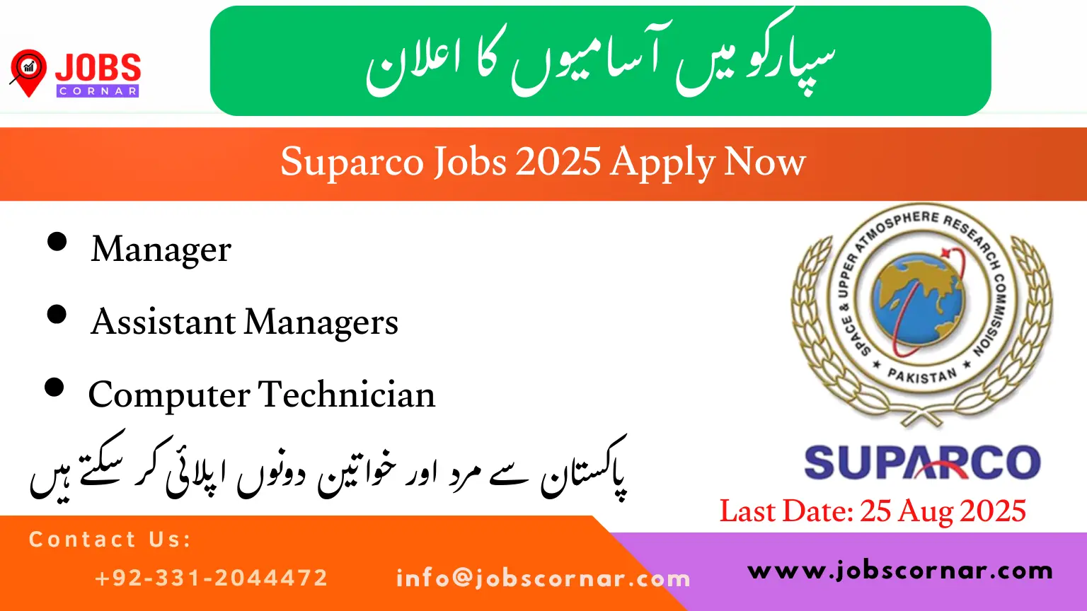 Suparco Jobs 2025 Apply Now