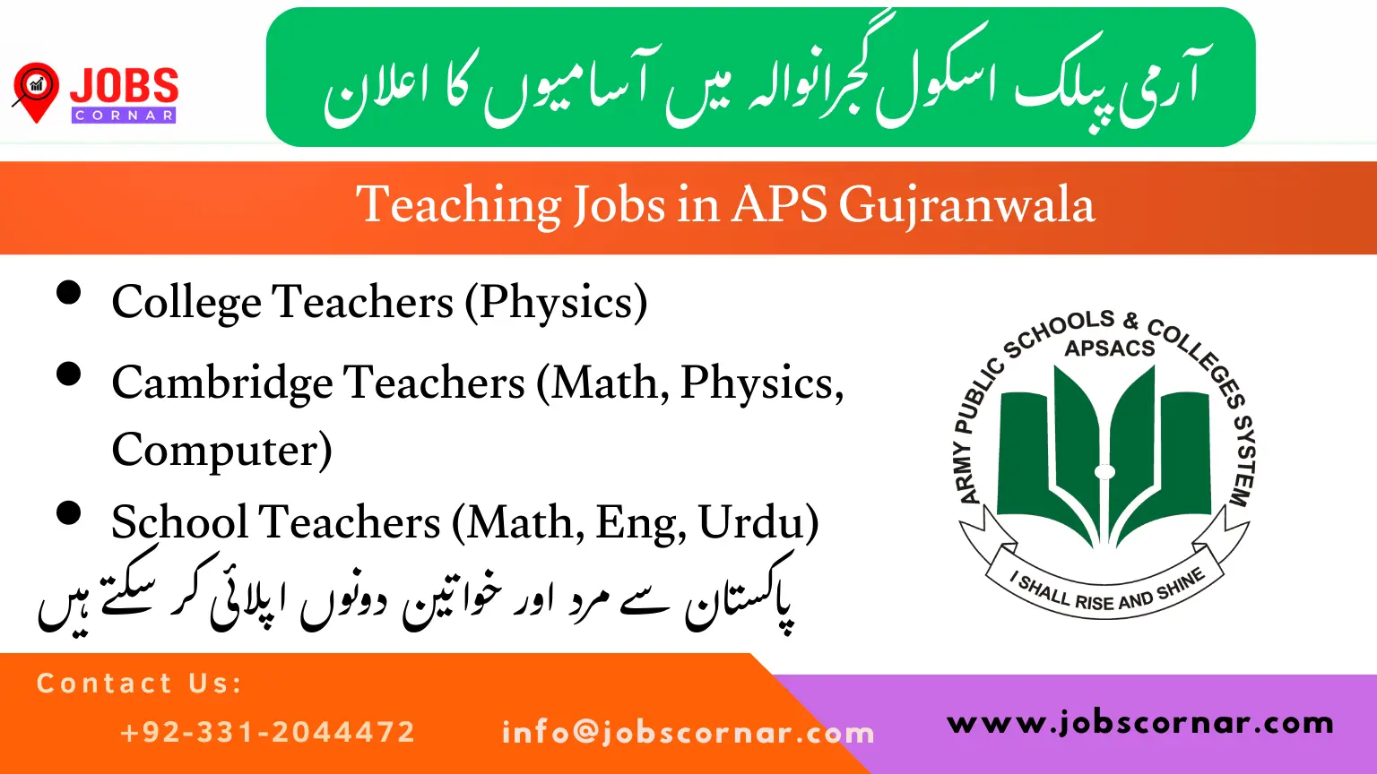 Teaching Jobs in APS Gujranwala