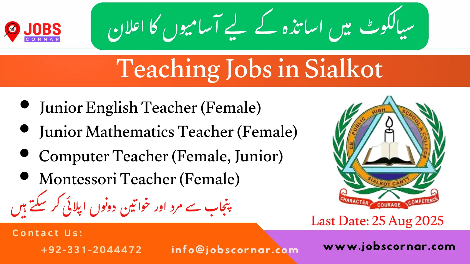 Teaching Jobs in Sialkot