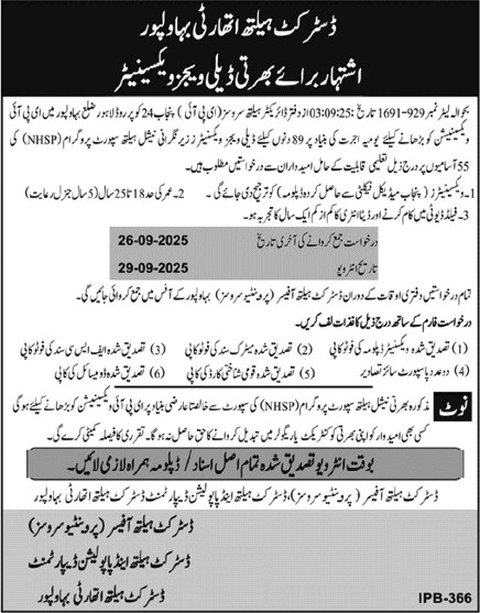 Vaccinator Jobs 2025 in Health Department BWP