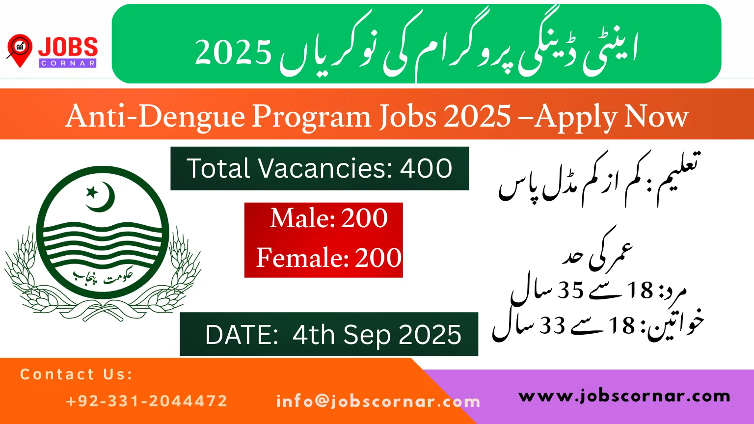 Anti Dengue Program Jobs 2025 –Apply Now