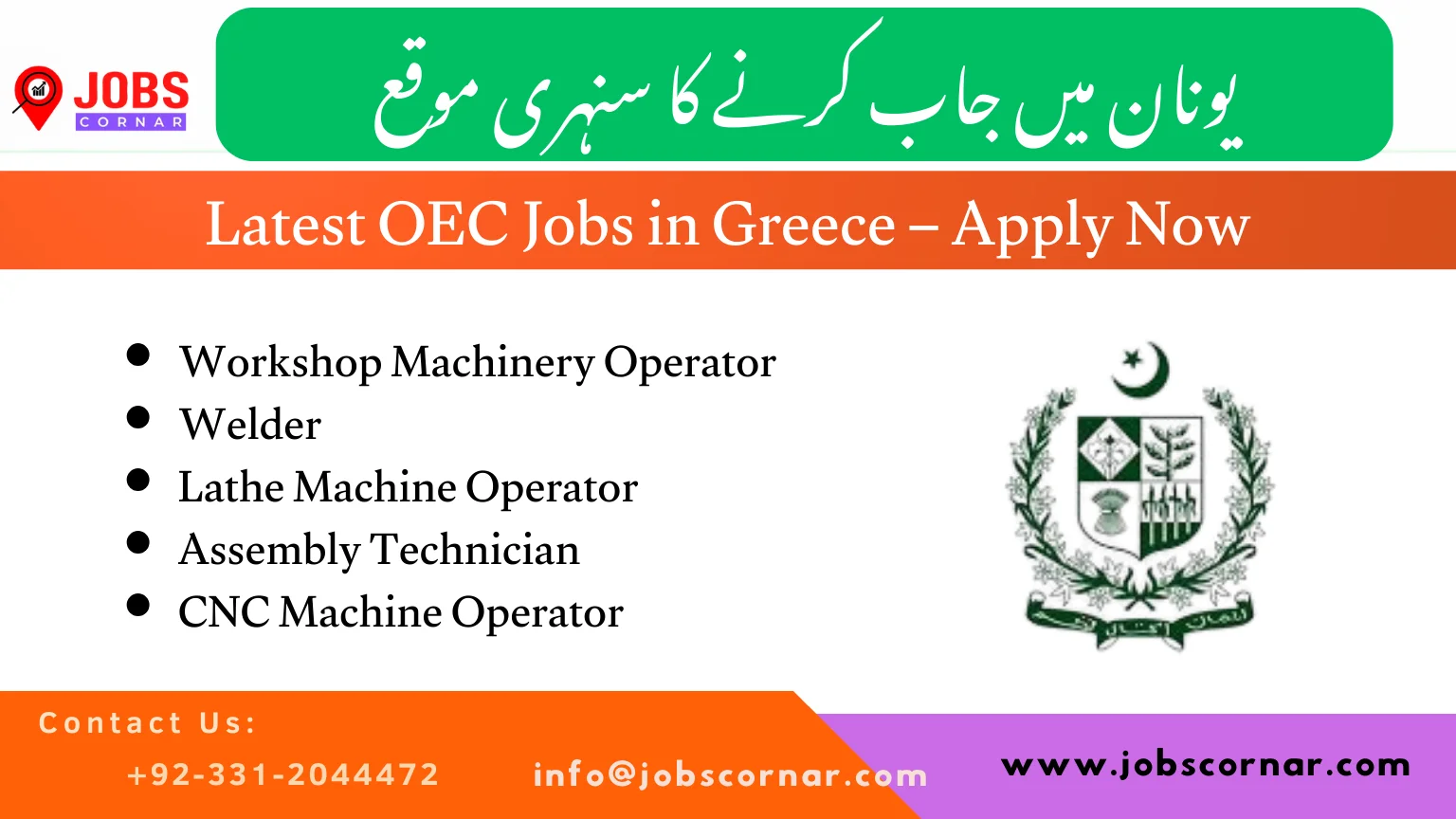 Latest OEC Jobs in Greece – Apply Now
