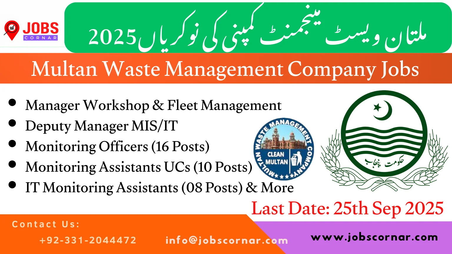 Multan Waste Management Company Jobs (1)