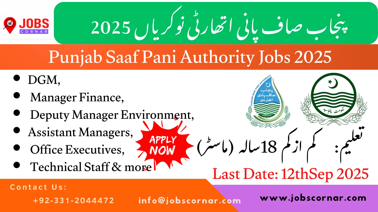 Punjab Saaf Pani Authority Jobs 2025