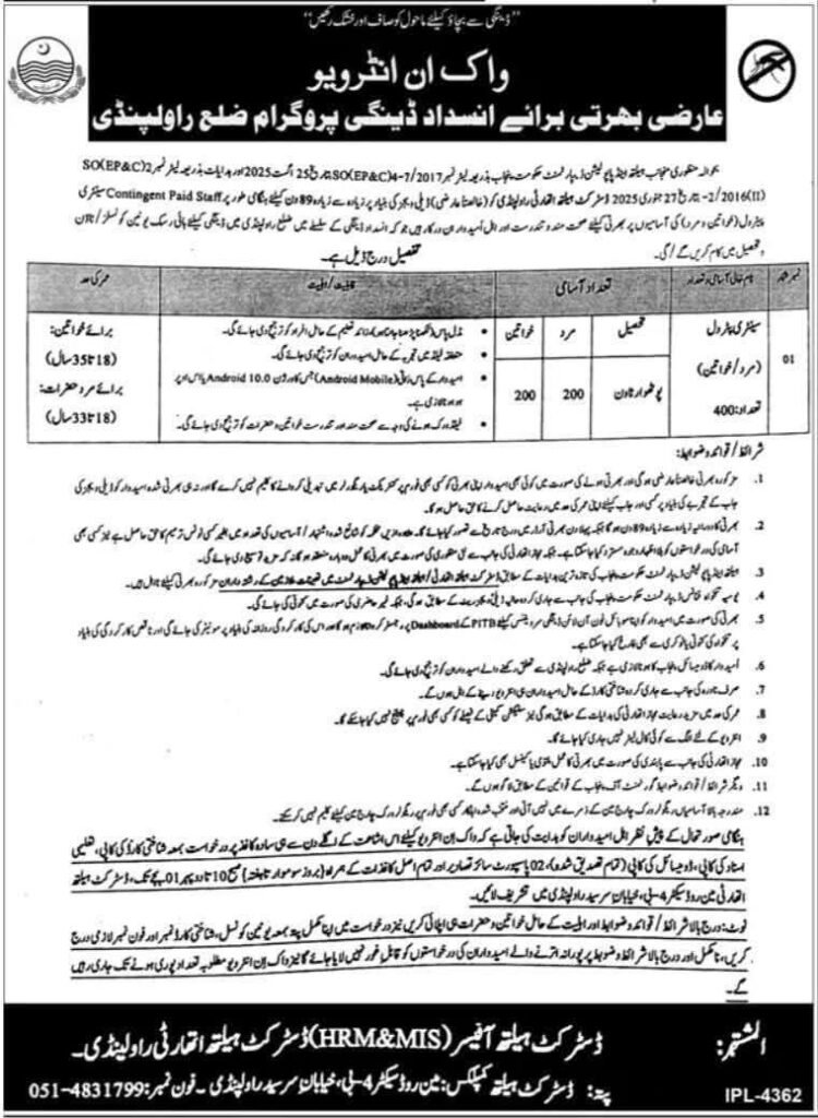 Anti-Dengue Program Jobs 2025 –Apply Now