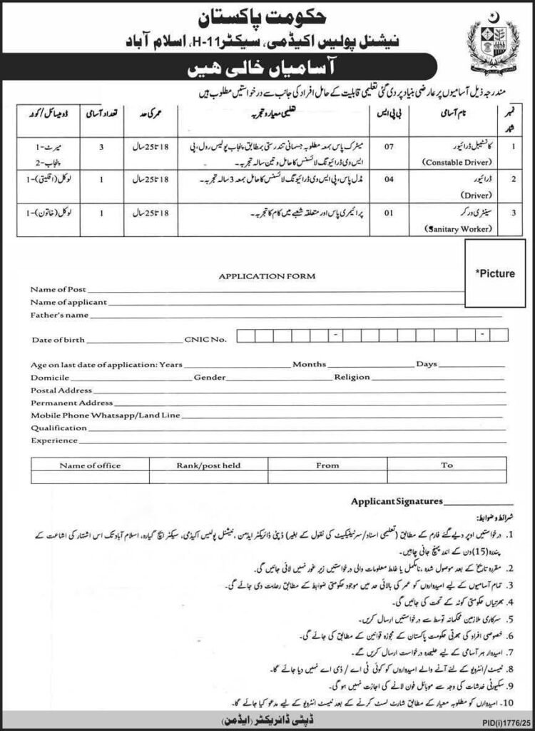 Punjab Police Academy Jobs 2025 – Apply Now