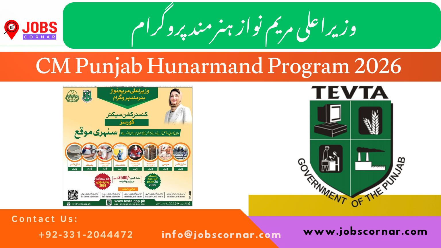 CM Punjab Hunarmand Program 2026