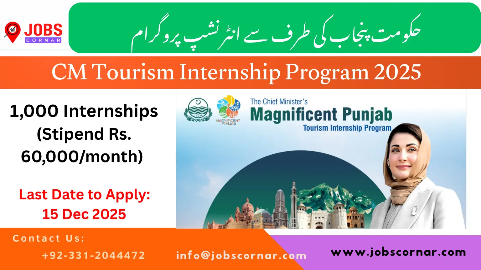 CM Tourism Internship Program 2025