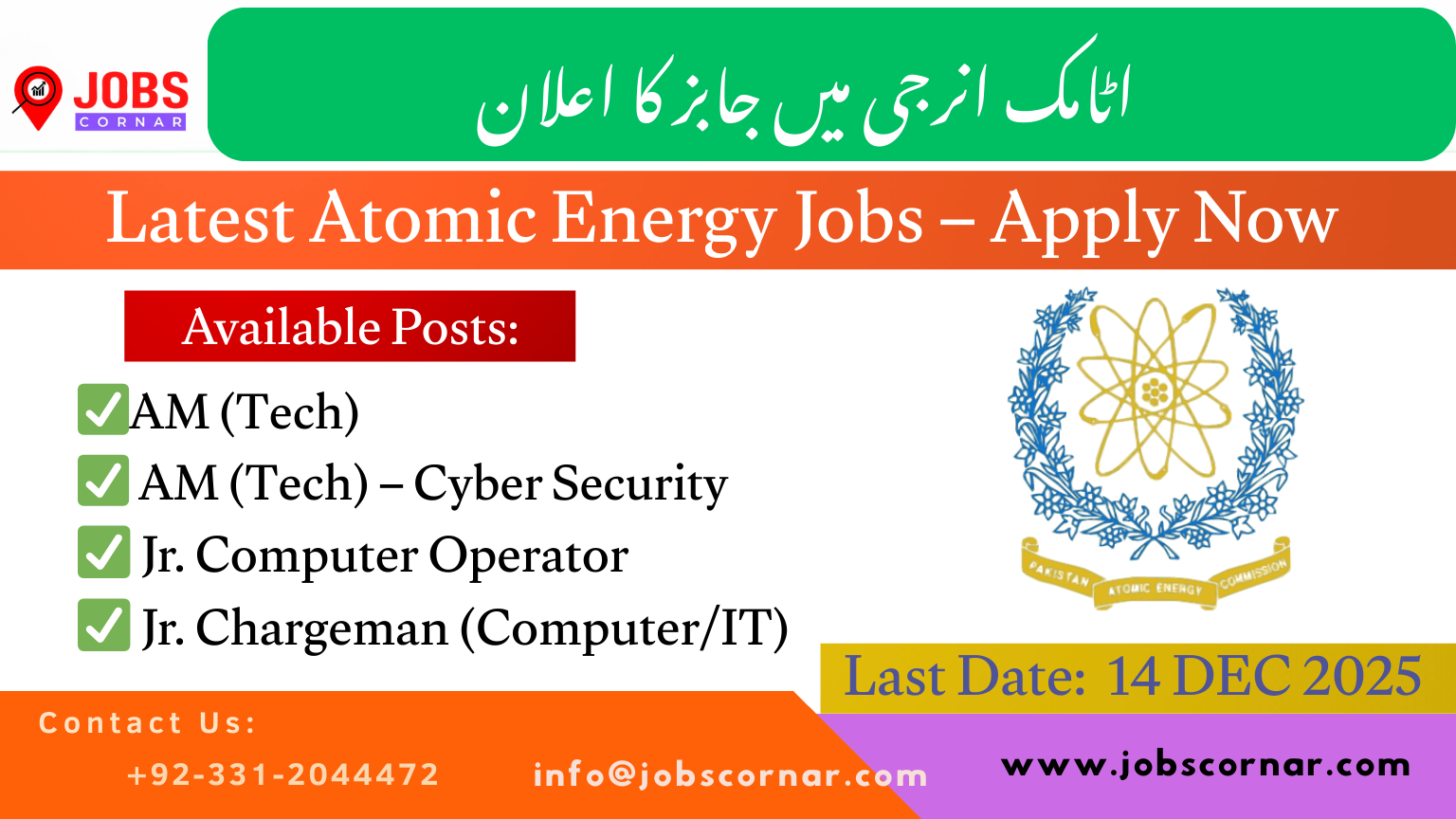 Latest Atomic Energy Jobs – Apply Now (1)