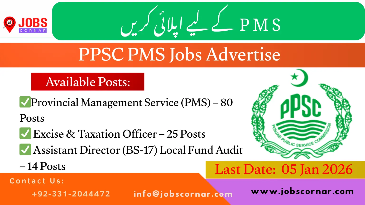 PPSC PMS Jobs Advertise