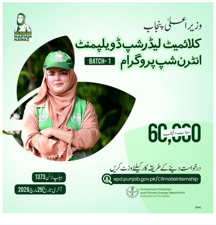 CM Internship Program