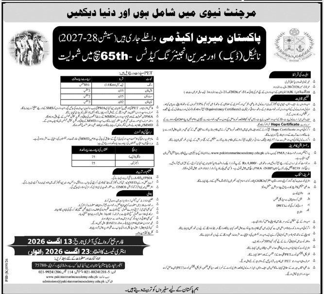 join Merchant Navy Pakistan